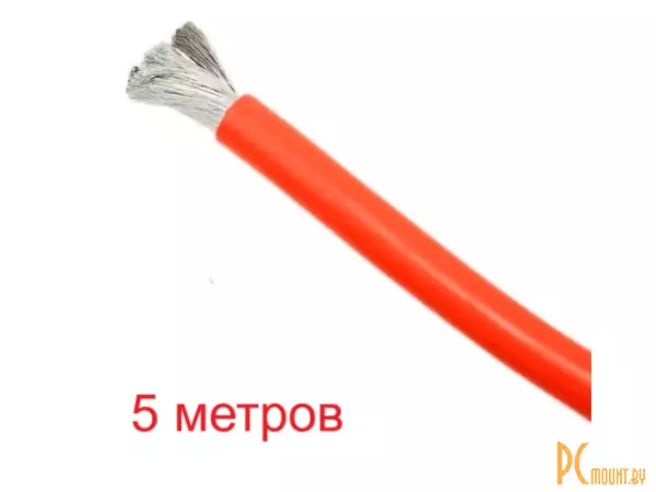фото Силиконовый провод 10AWG, 5.3мм2, многожильный, 5м, красный Силиконовый провод 10AWG, 5.3мм2, многожильный, 5м, красный